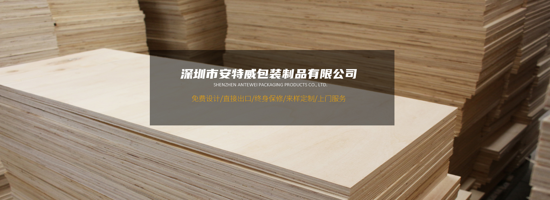 木卡板廠(chǎng)家,膠合卡板,木包裝箱,深圳市安特威包裝制品有限公司